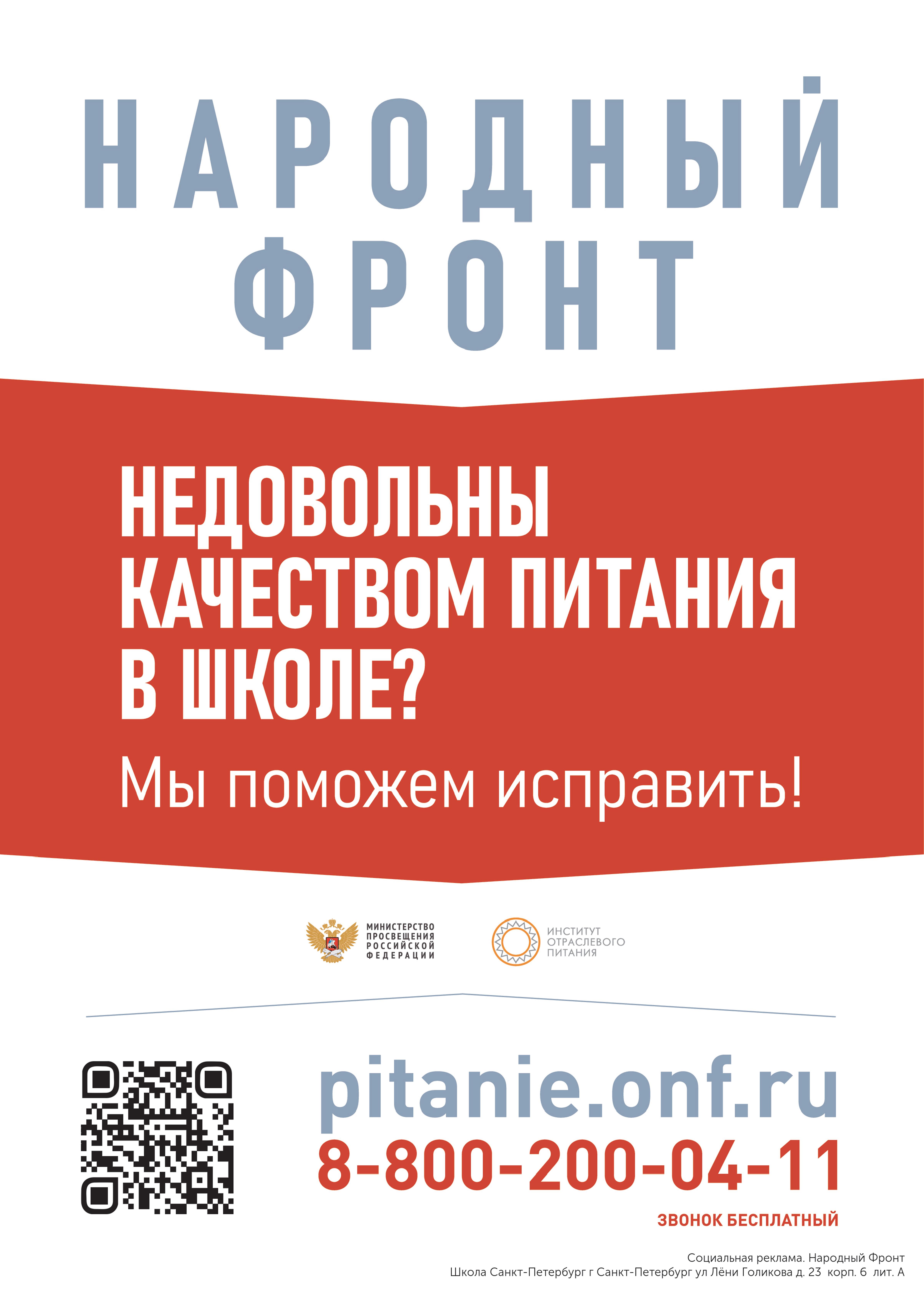 zhaloby na shkolnoe pitanie School г Санкт Петербург ул Лёни Голикова д. 23 корп. 6 лит. А Lh0vr