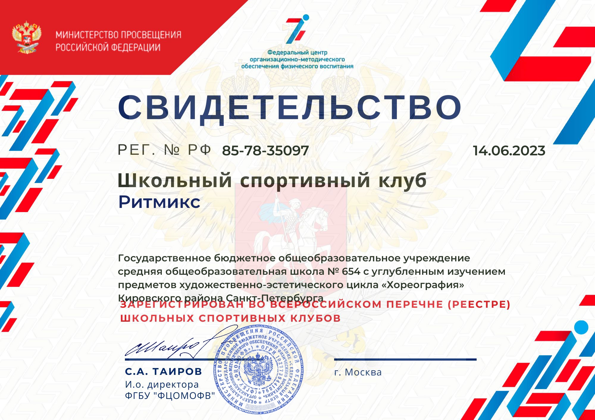 шск 654 свидетельство о регистрации